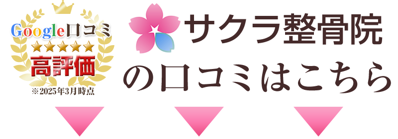 口コミはこちら